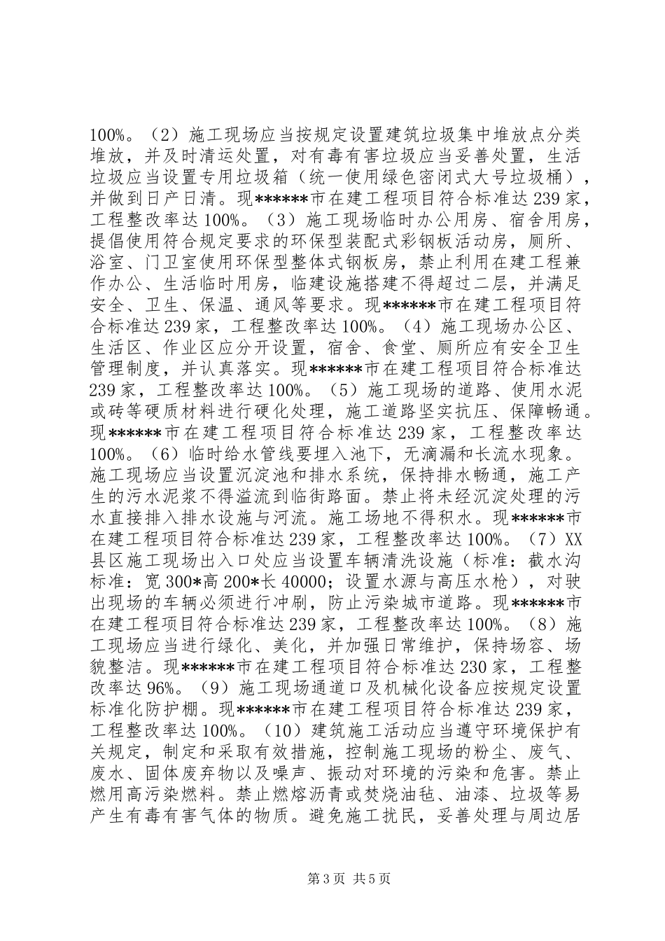 省级卫生城市届满复审工作情况汇报_第3页