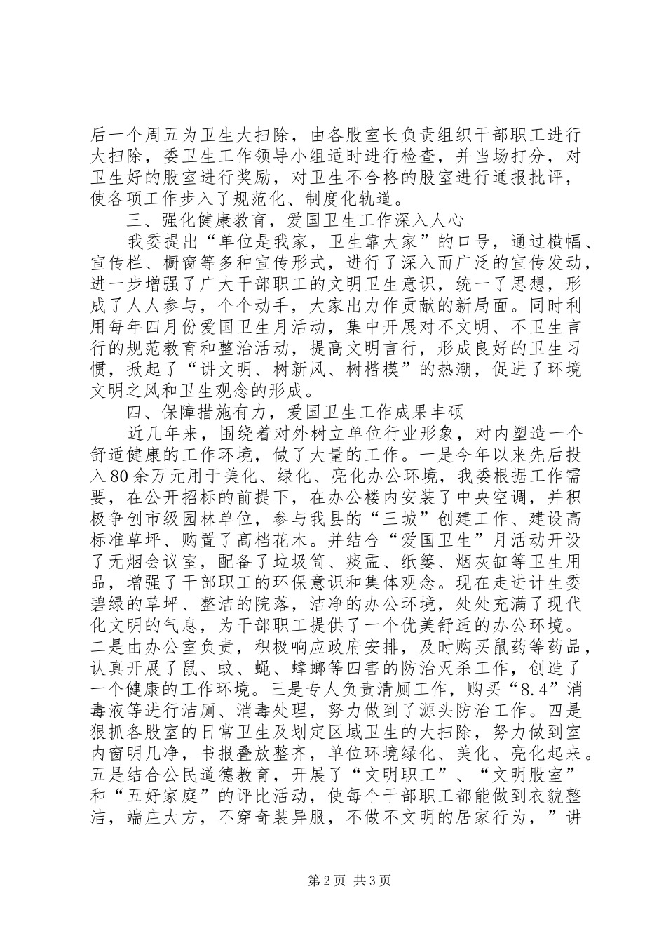 省级卫生先进单位申请报告_第2页