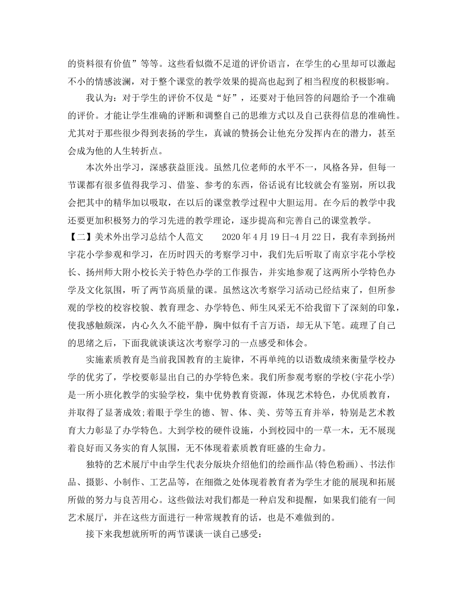 美术外出学习总结个人范文 _第2页