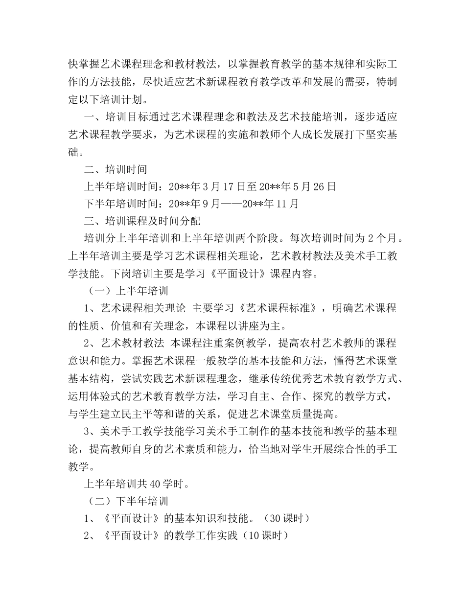 美术培训班教学计划 _第3页