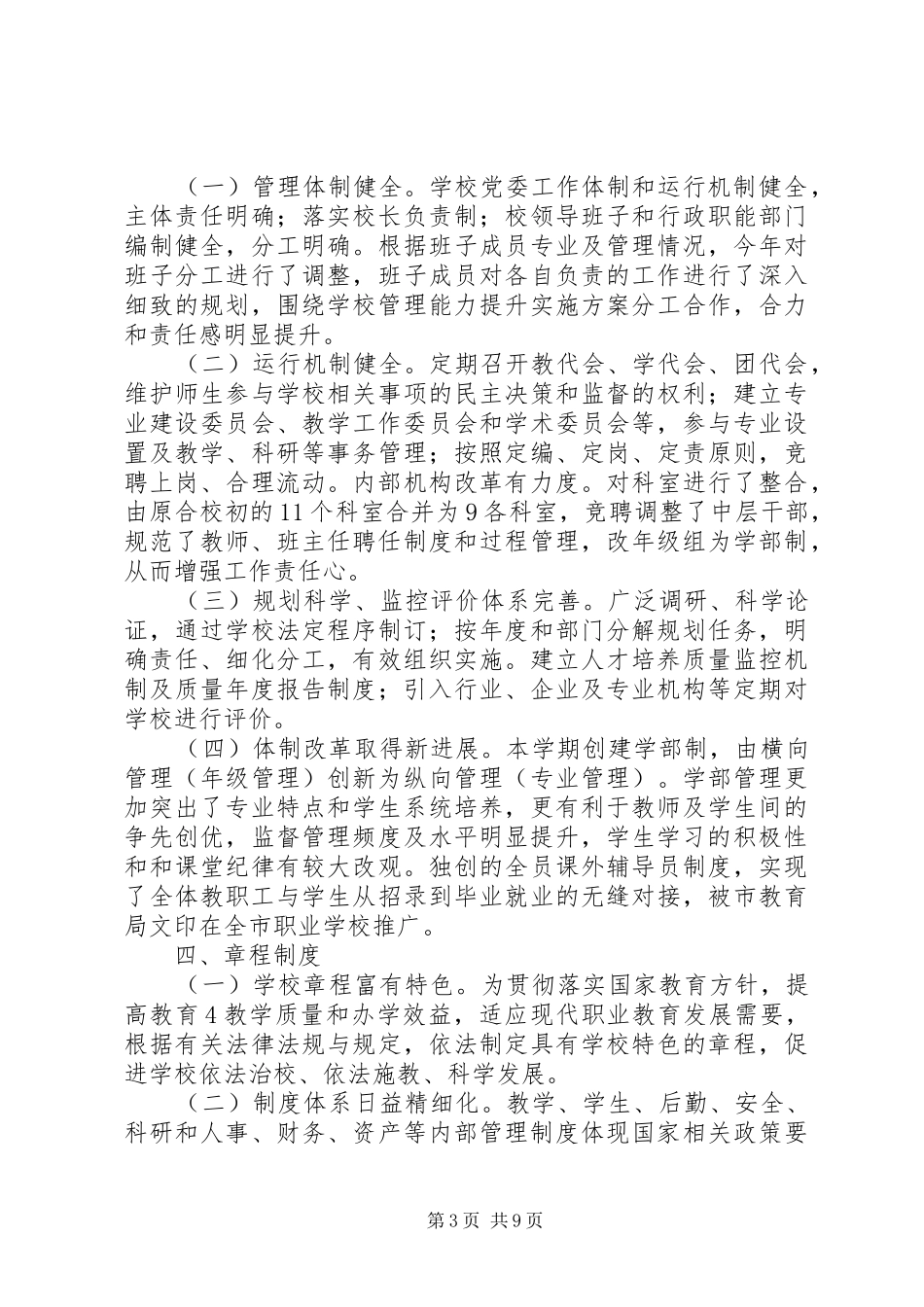 省管理强校创建情况汇报_第3页