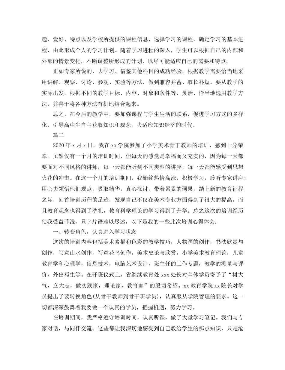 美术培训学校工作总结范文三篇 _第2页