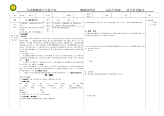 人教课标版七年级语文上册26《小圣施威降大圣》第一课时导学案
