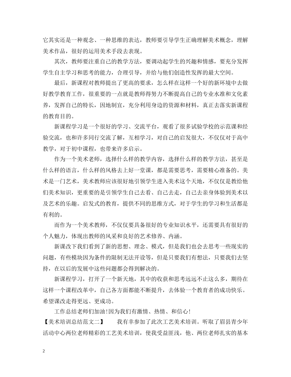 美术培训总结范文 _第2页