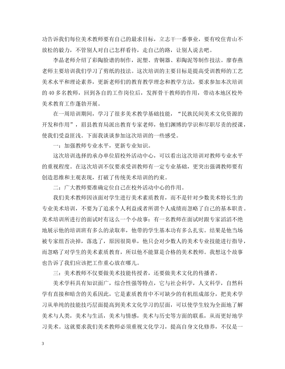 美术培训总结范文 _第3页