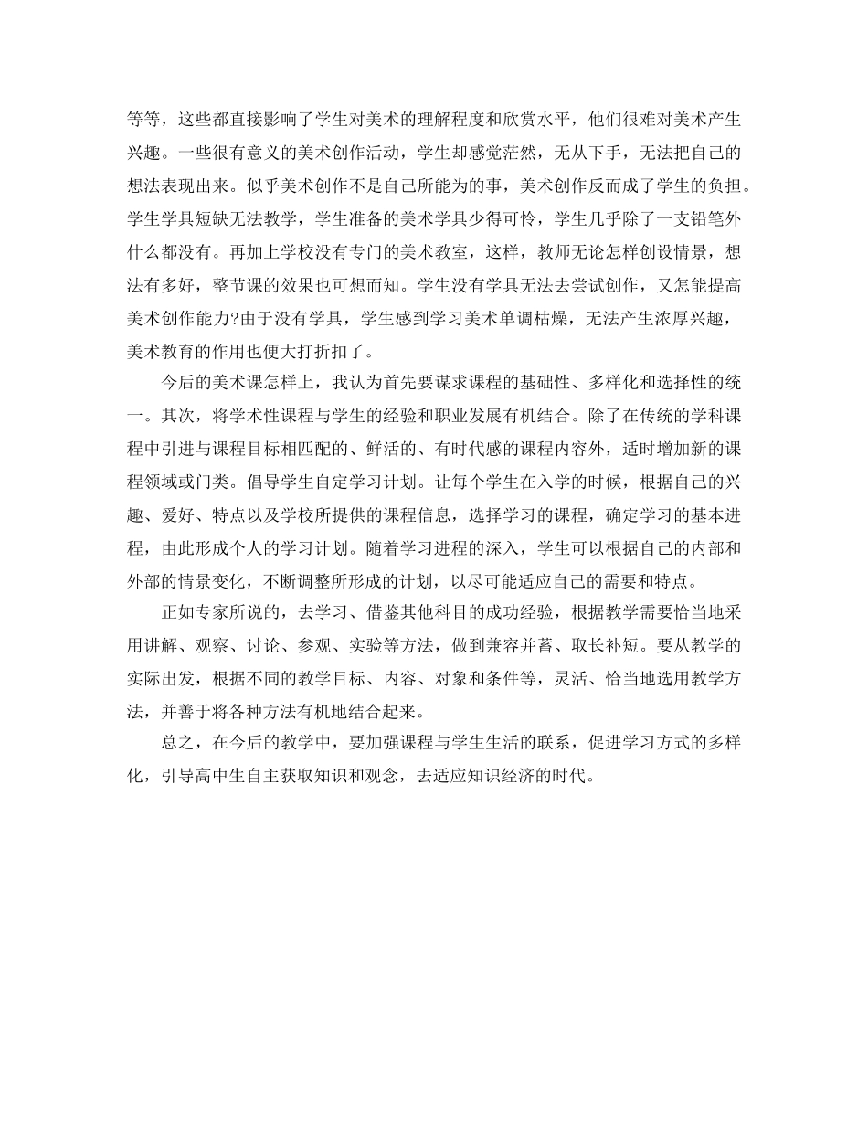 美术培训学校工作总结 _第3页