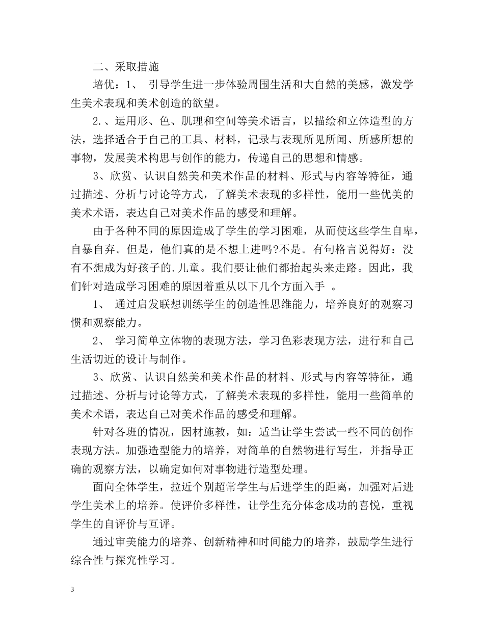 美术培优补差工作计划 _第3页