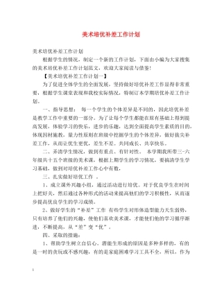 美术培优补差工作计划 