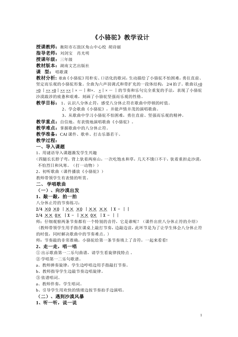 小骆驼Word文档_第1页