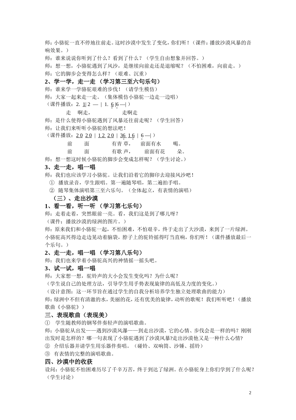 小骆驼Word文档_第2页