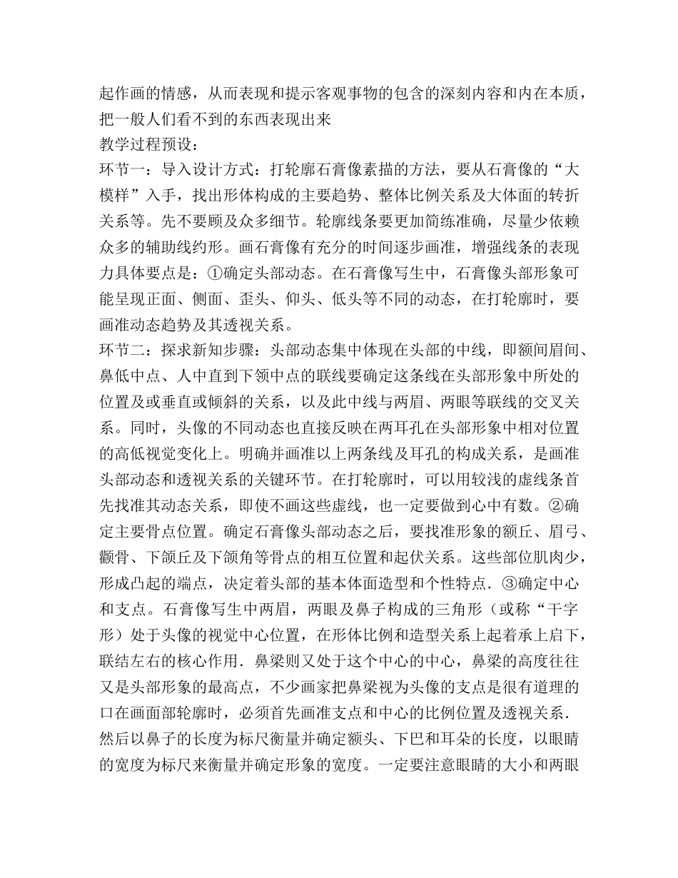 美术写生教学工作计划 (2) _第2页