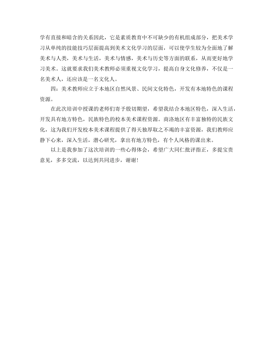 美术培训学习总结范文 _第2页