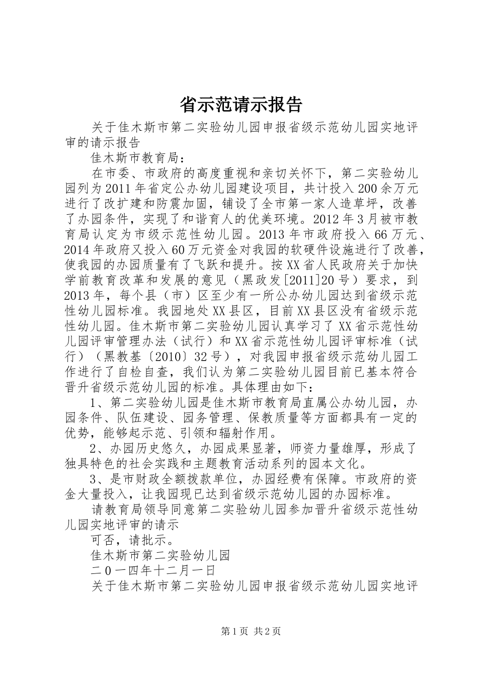 省示范请示报告_第1页