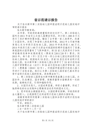 省示范请示报告