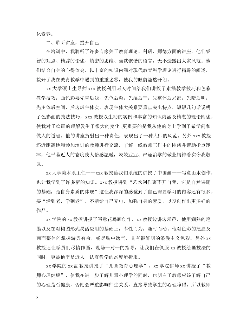 美术培训学校工作总结20XX年 _第2页