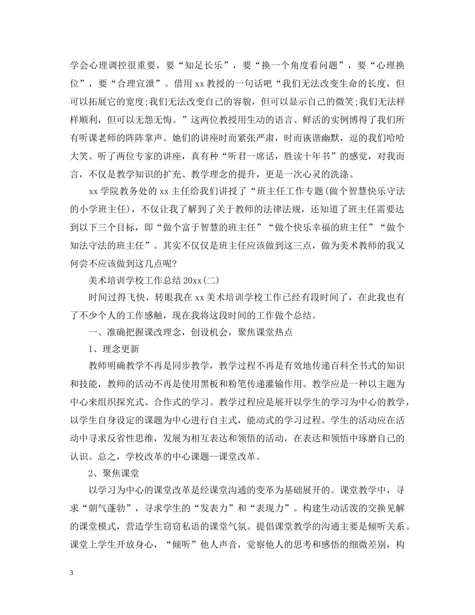 美术培训学校工作总结20XX年 _第3页