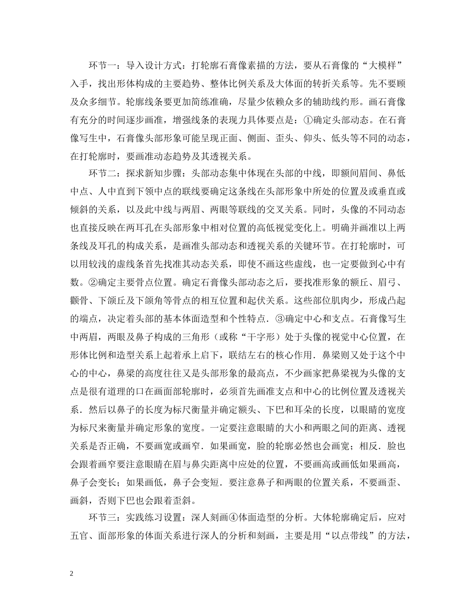 美术写生教学工作计划 _第2页