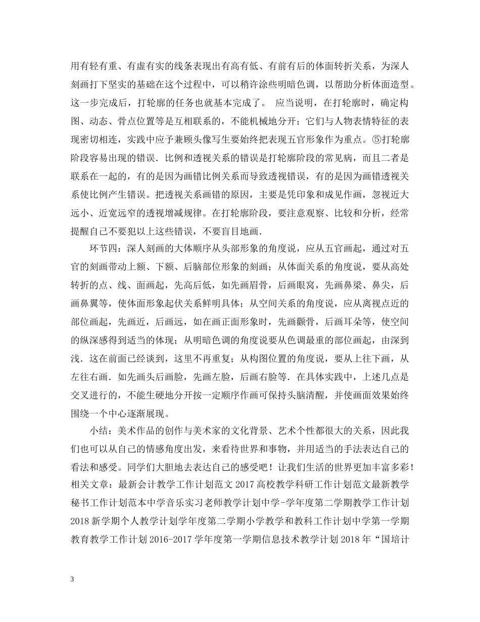 美术写生教学工作计划 _第3页