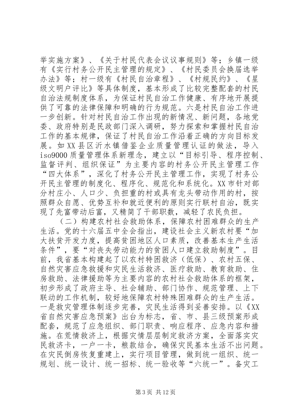 省社会主义新农村建设问题的调研报告_第3页