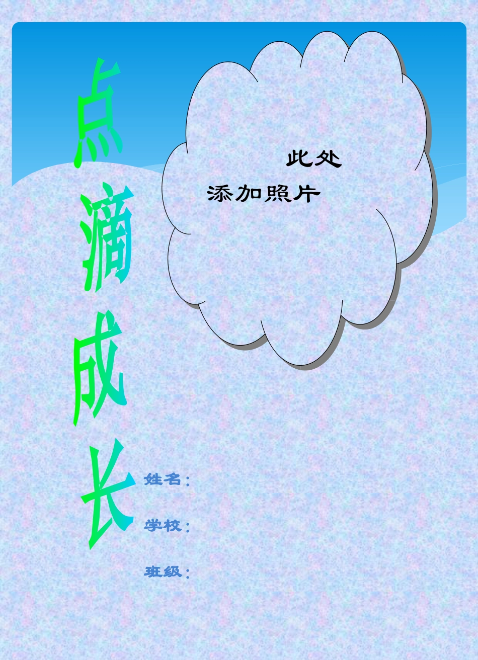 东完学生成长记录_第1页