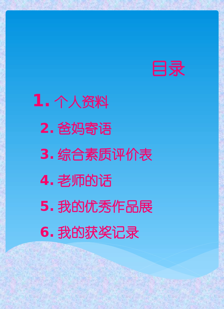 东完学生成长记录_第2页