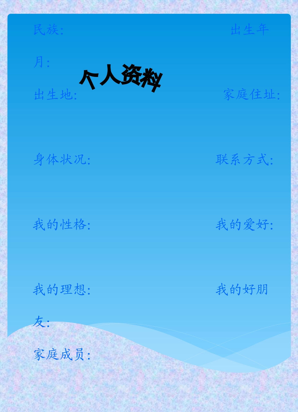 东完学生成长记录_第3页