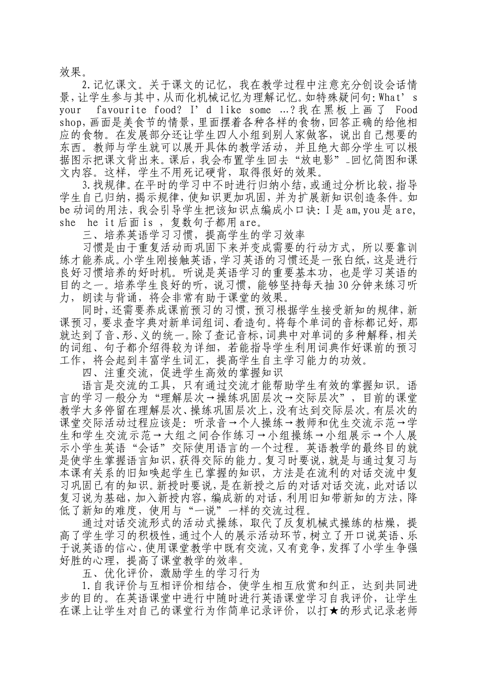 浅谈如何提高小学英语课堂教学效率_第2页