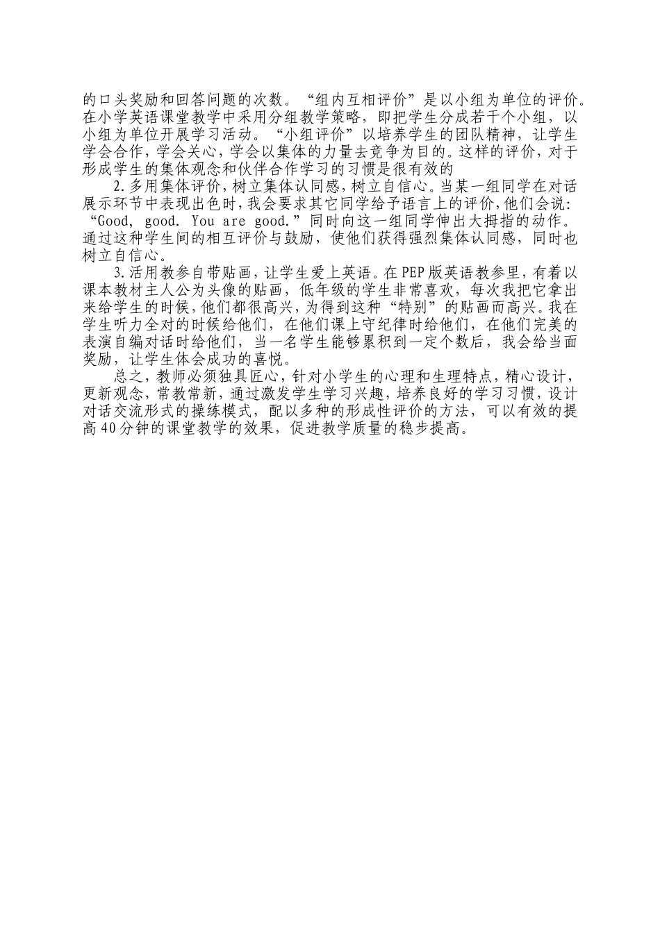 浅谈如何提高小学英语课堂教学效率_第3页