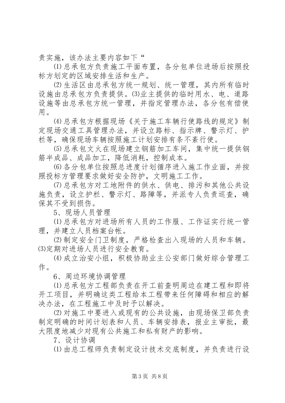 省示范工地汇报_第3页