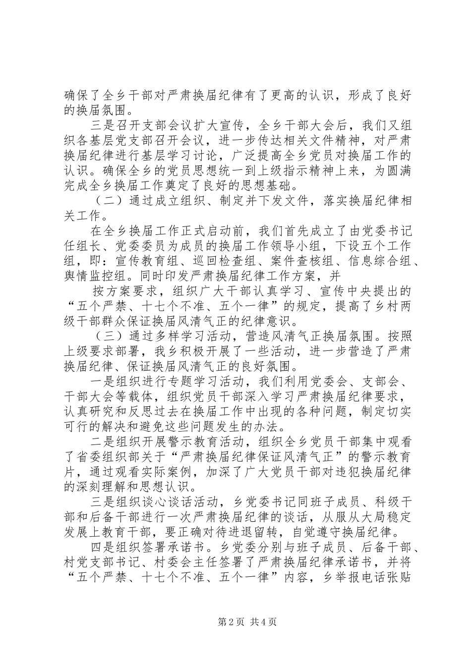 省督导组检查工作情况汇报_第2页