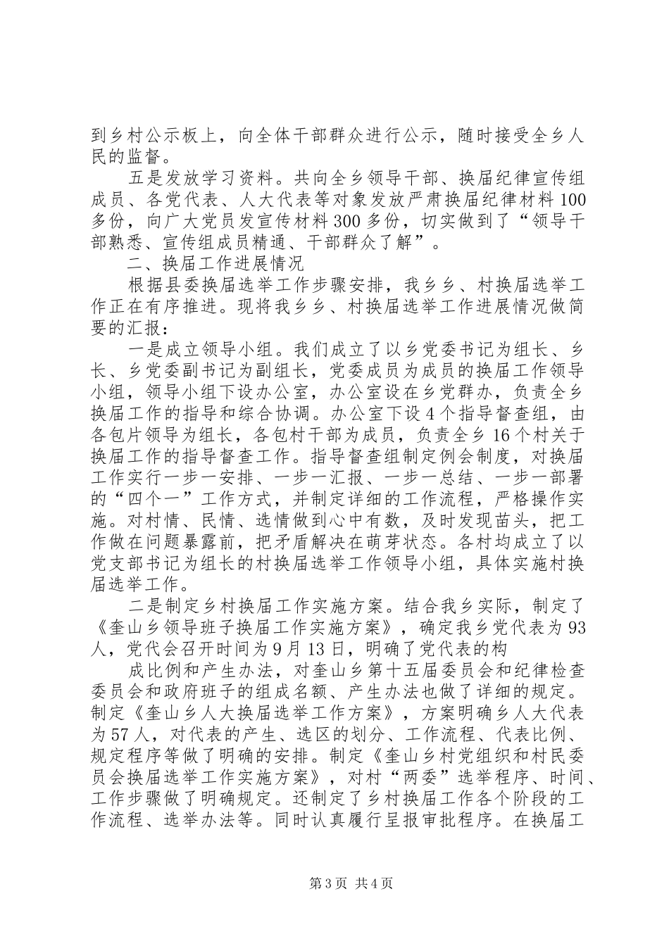 省督导组检查工作情况汇报_第3页