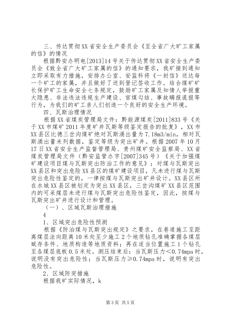 省督查组检查汇报材料_第3页