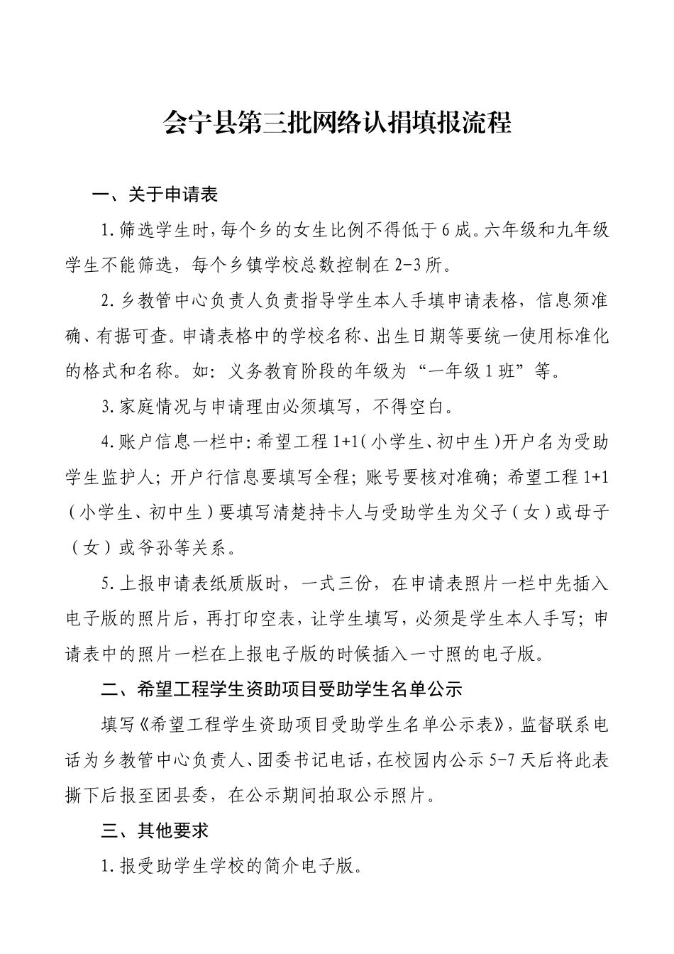 会宁县第二批网络认捐填报流程_第1页