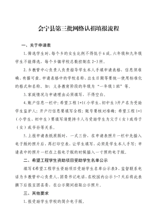 会宁县第二批网络认捐填报流程