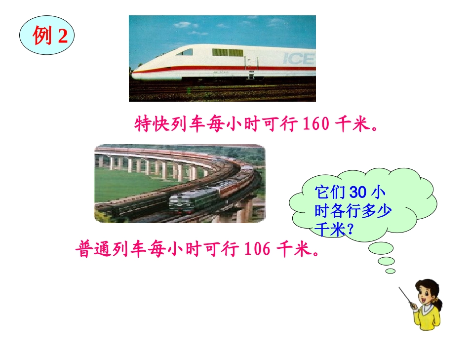 因数中间或末尾有0的乘法 (2)_第3页