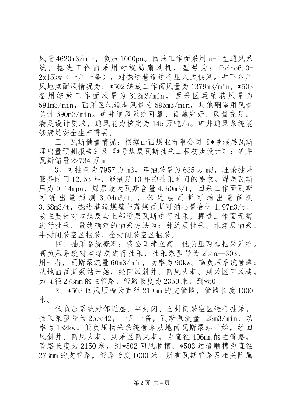 省瓦斯抽采汇报材料_第2页
