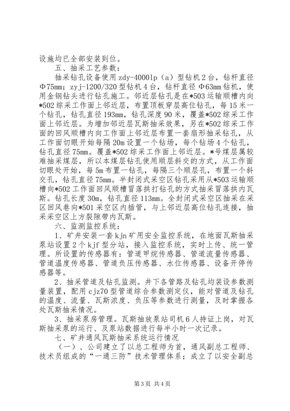 省瓦斯抽采汇报材料_第3页