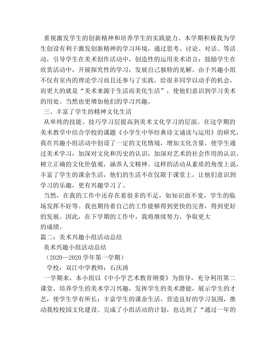 美术兴趣小组总结 _第2页