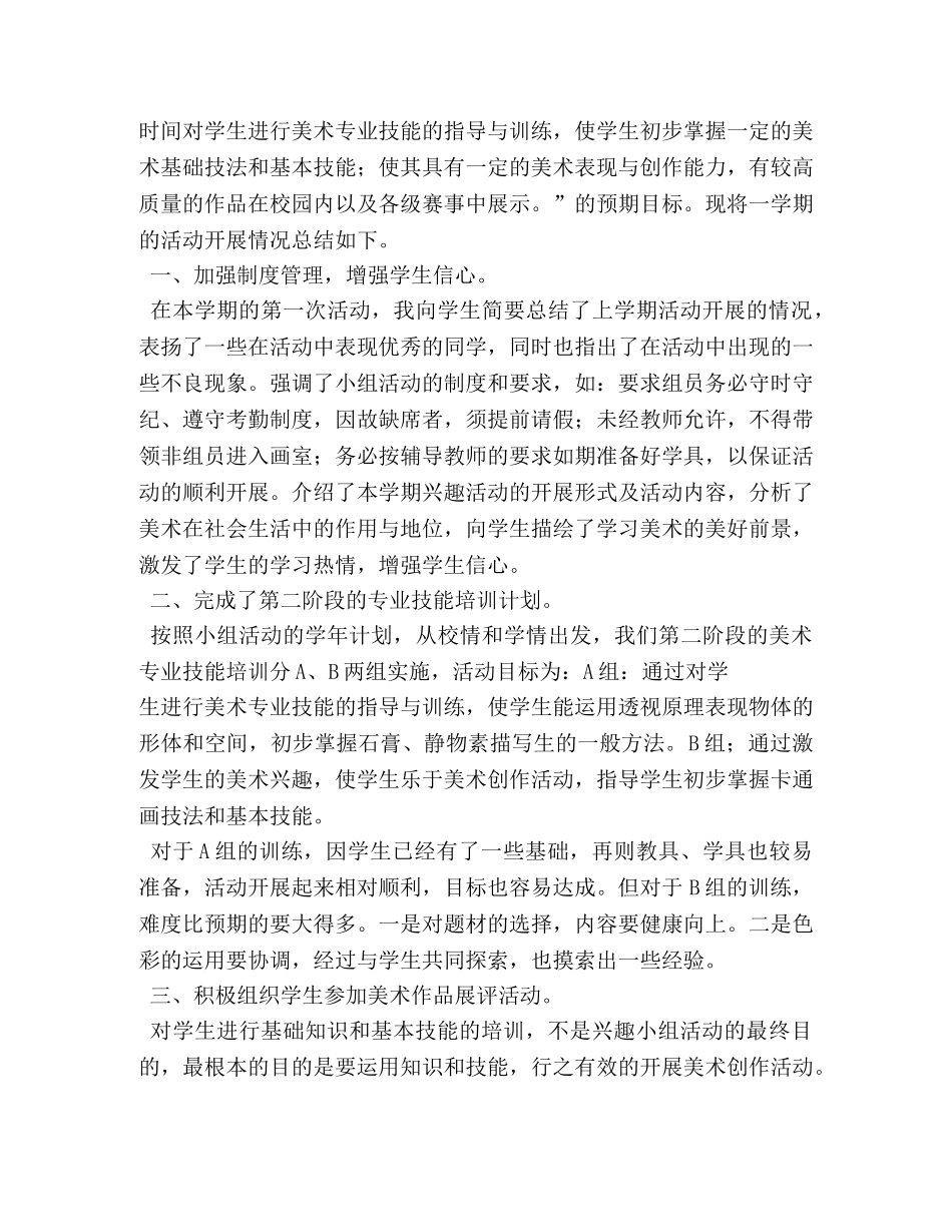 美术兴趣小组总结 _第3页