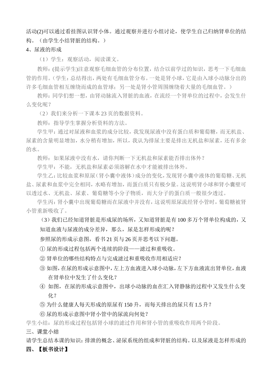 人体内废物的排出----教学设计杨成海_第2页