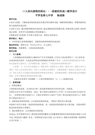 人体内废物的排出----教学设计杨成海