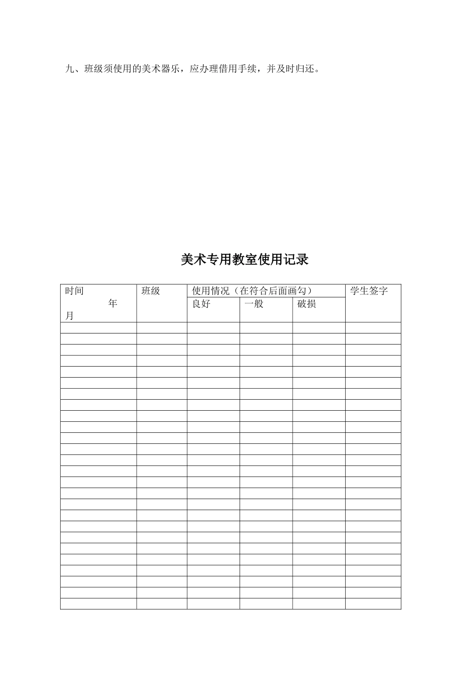 美术专用教室管理工作计划_第2页