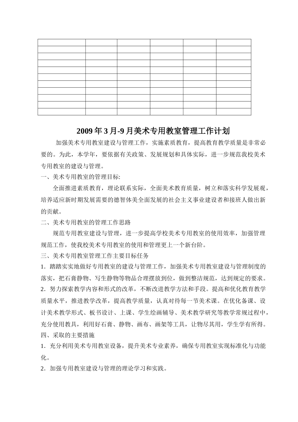 美术专用教室管理工作计划_第3页