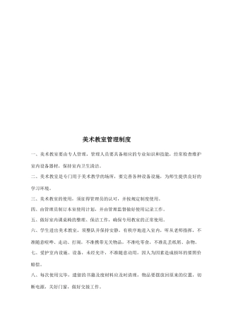 美术专用教室管理工作计划