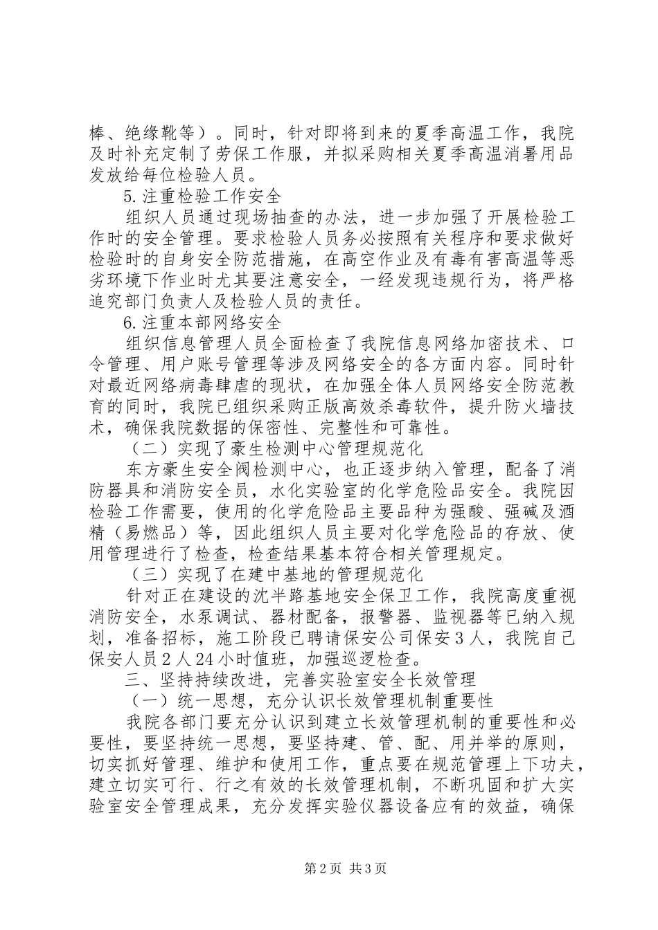 省特检院国庆消防安全保卫工作自查汇报_第2页