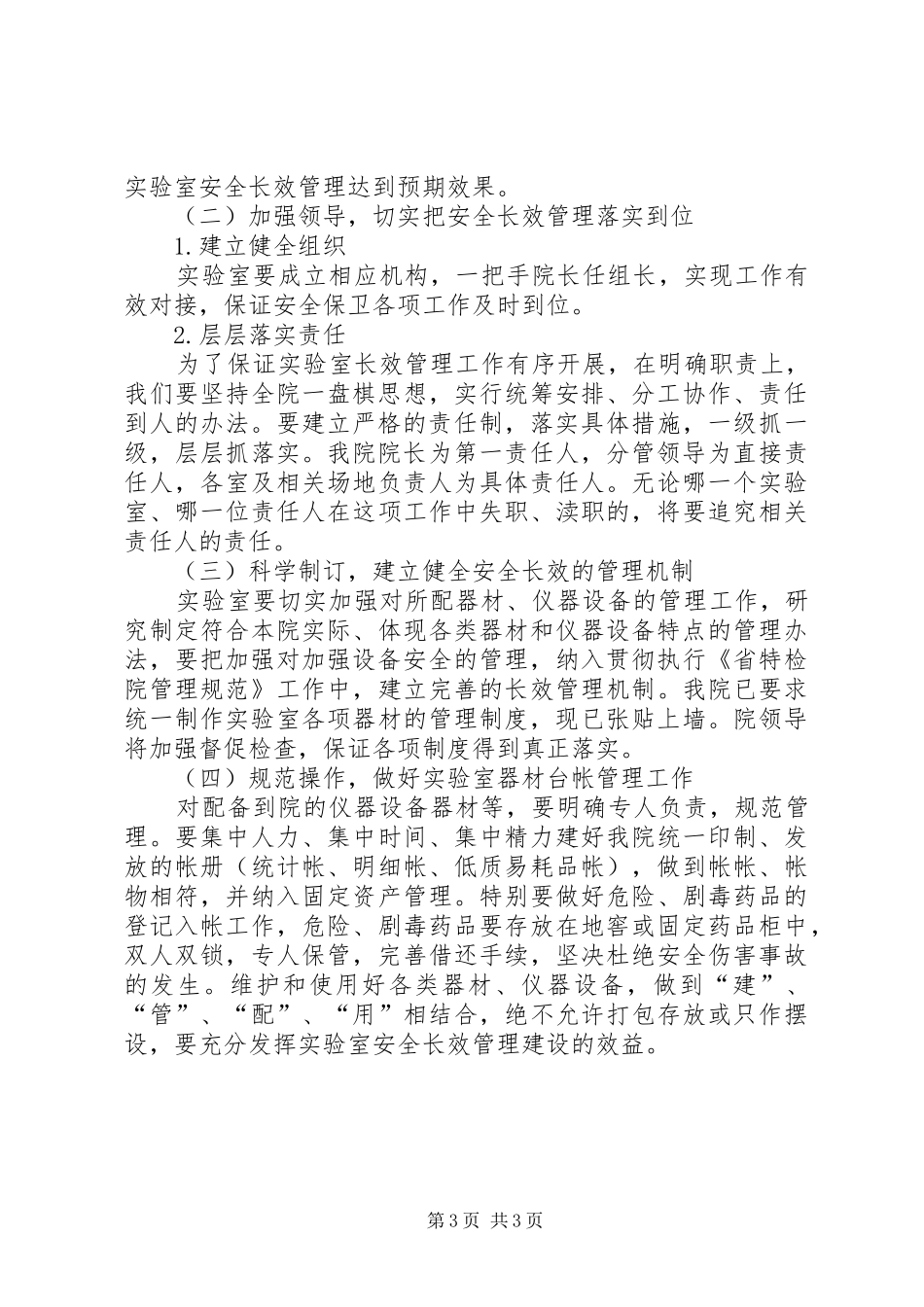 省特检院国庆消防安全保卫工作自查汇报_第3页