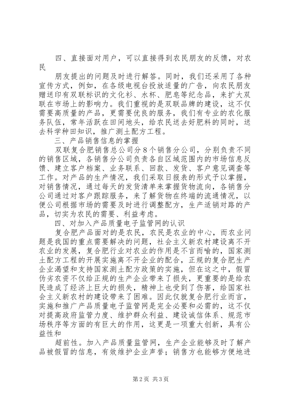 省特区调研汇报_第2页