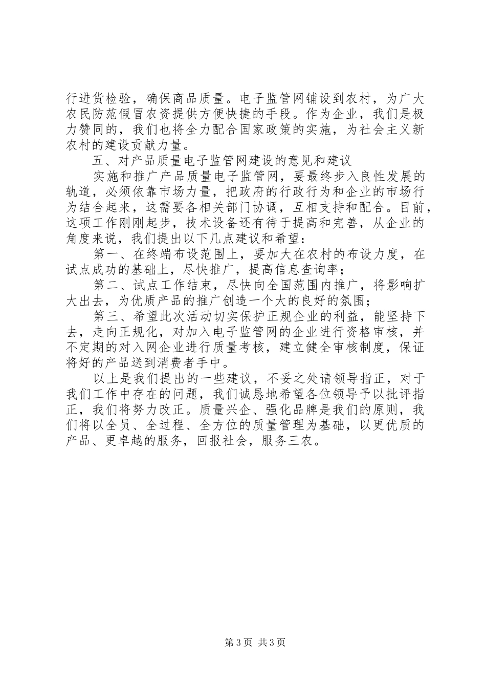 省特区调研汇报_第3页