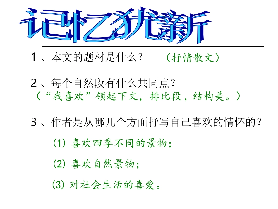 《我喜欢》课件 (2)_第3页