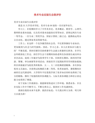 美术专业应届生自我评价 